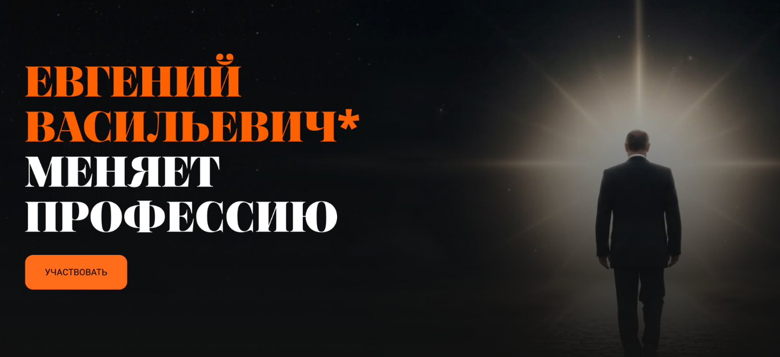 [Валерий Соловей] Евгений Васильевич_ меняет профе_0.png